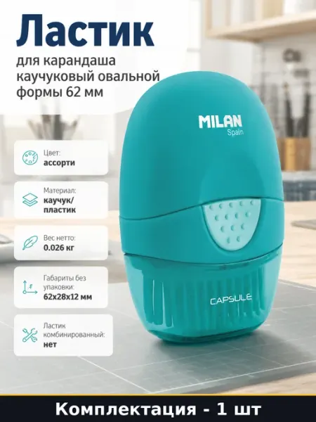 Ластик для карандаша каучуковый овальной формы 62 мм