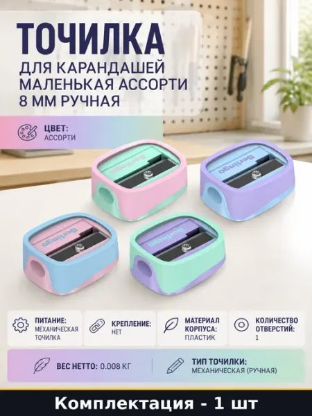 Точилка для карандашей маленькая ассорти 8 мм ручная