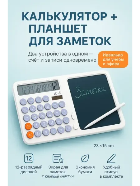 Умный калькулятор с LCD-экраном для записей amonie2