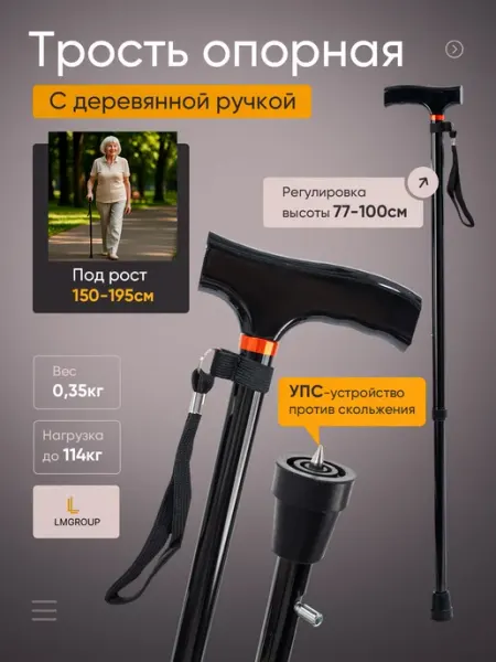 Трость опорная с УПС телескопическая с регулировкой высоты Barry
