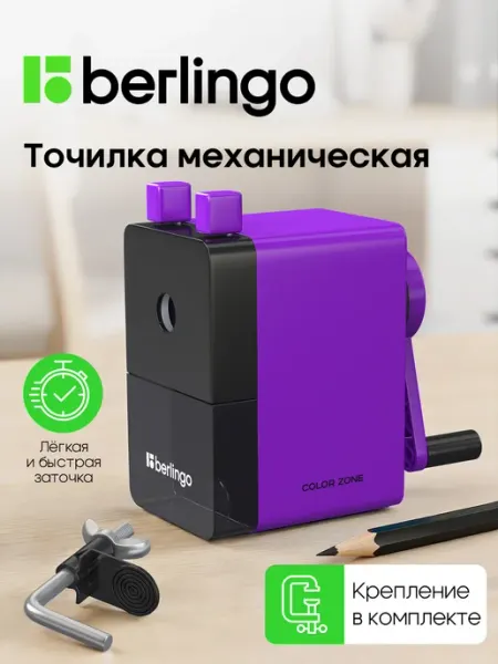 Точилка для карандашей механическая с контейнером для школы Berlingo