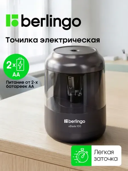 Электрическая точилка для карандашей Berlingo