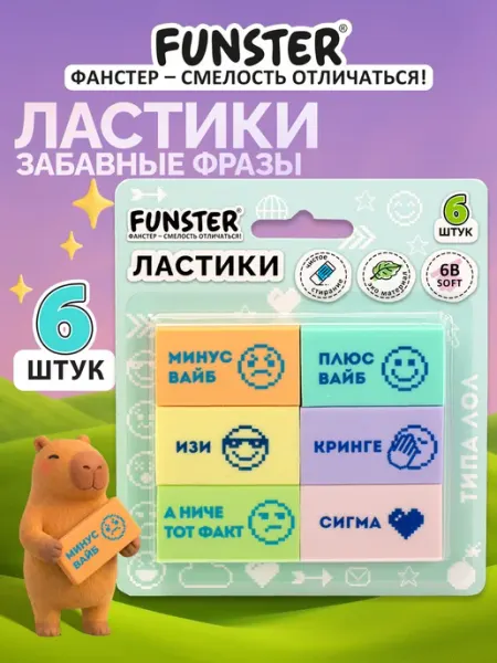 Ластик школьный набор 6 штук, стирательная резинка, стерка Brauberg