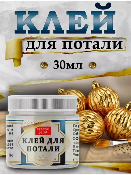 Клей-скотч для потали акриловый 30 мл Fractal Paint