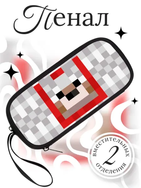Пенал Компьютерная Игра Майнкрафт Пиксельный Геймерский Каждому своё Game