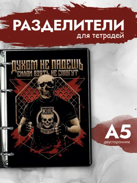 Разделители pinterest для тетради А5, андеграунд MAJIVVI HOME