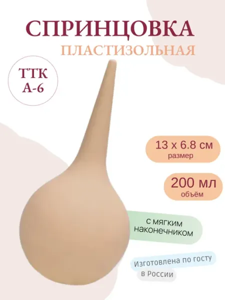 Спринцовка ирригационная А-6, мягкий наконечник, 200мл Irvita