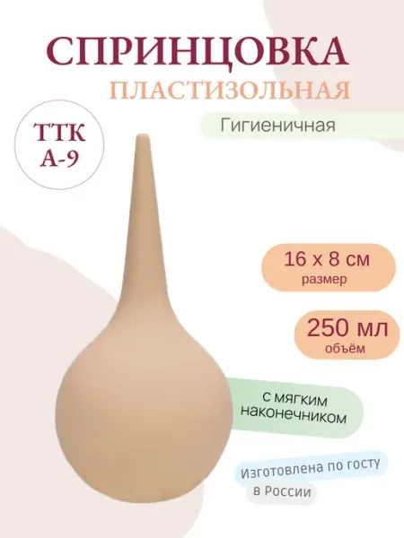 Спринцовка медицинская ТТК А-9, мягкий наконечник, 250 мл Irvita