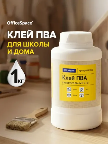 Клей канцелярский ПВА для бумаги и картона, 1 кг OfficeSpace
