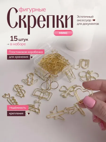 Скрепки канцелярские закладки металлические для книг набор Канц paint
