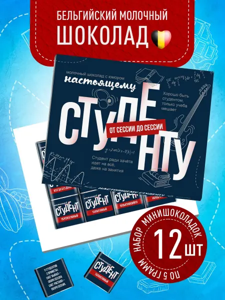 Счастье моё Cладкий подарок студенту