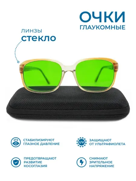 Глаукомные очки защитные СТЕКЛО с футляром VIZZINI