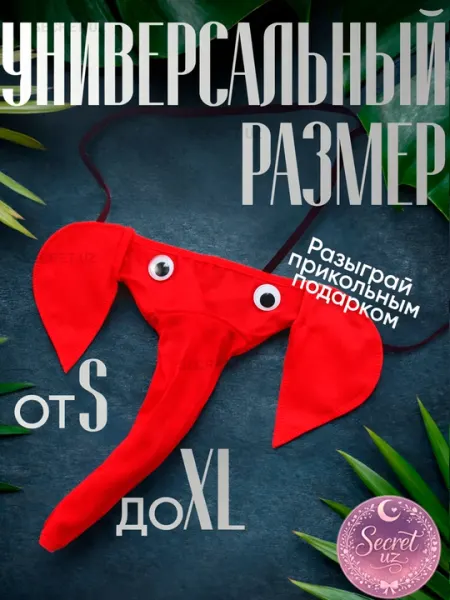 Мужские трусы "Cлоник с хоботом", откровенные трусы