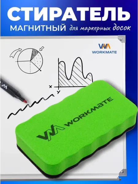 Губка-стиратель для маркерных досок WorkMate
