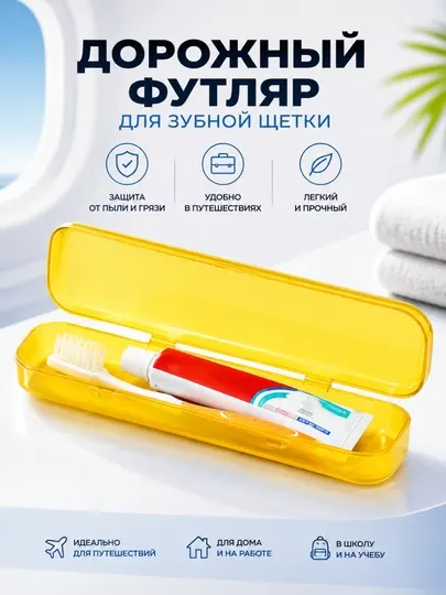 Дорожный футляр для зубной щетки и пасты, контейнер для хранения - Аксессуары для туризма и отдыха
