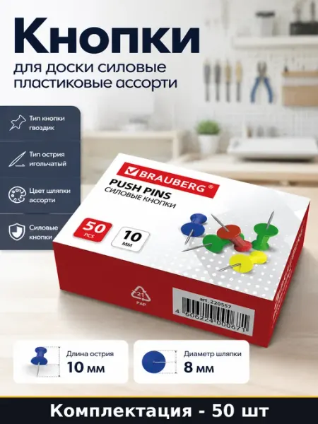 Кнопки для доски силовые пластиковые ассорти 50 штук