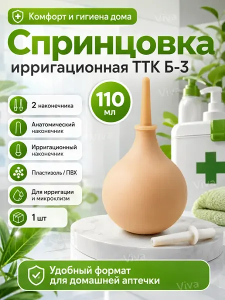 Спринцовка ирригационная ТТК Б-3 с двумя наконечниками 110мл