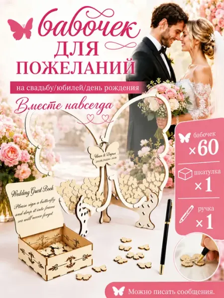 Гостевая книга Пожеланий "бабочек" с фоторамкой на свадьбу