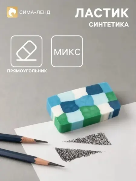 Практичный прямоугольный ластик для всех целей