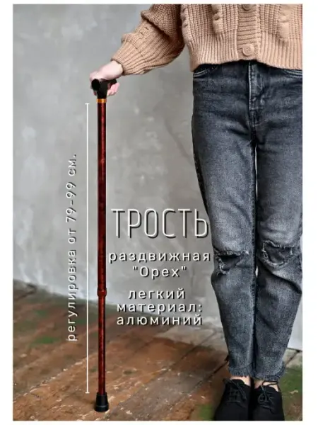 Трость телескопическая опорная, с регулировкой высоты