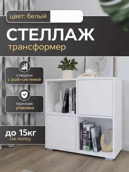 Cтеллаж деревянный напольный с дверцами