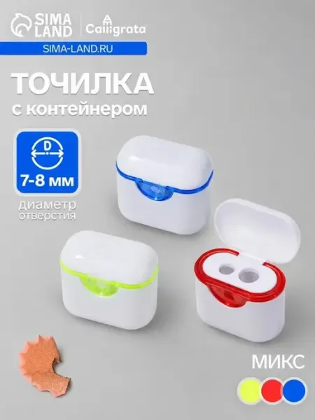 Портативная двойная точилка для карандашей