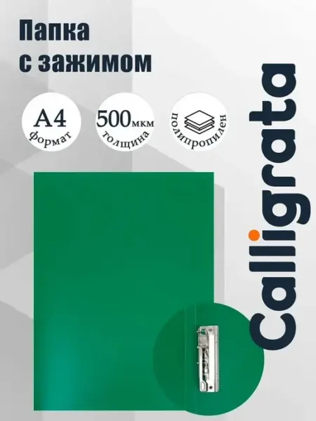 Практичная папка для документов с металлическим зажимом