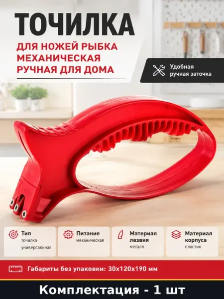 Точилка для ножей рыбка механическая ручная для дома
