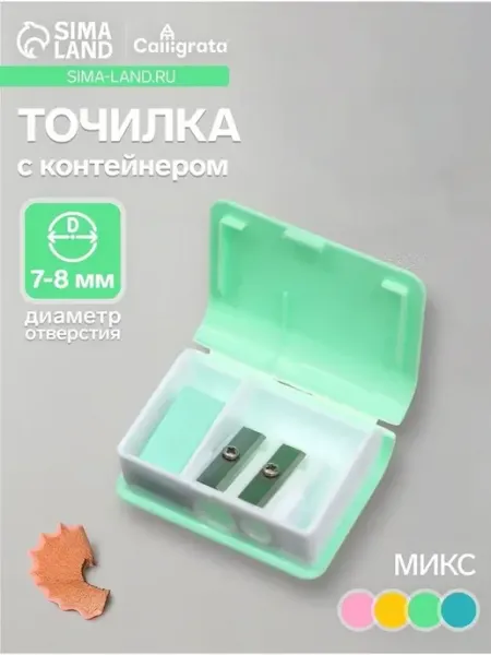 Многофункциональная пластиковая точилка для карандашей