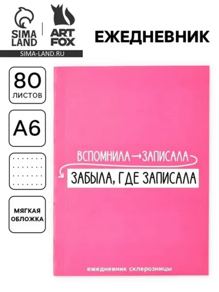 Стильный розовый ежедневник А6 для записи