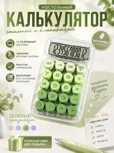 Калькулятор настольный прозрачный электронный