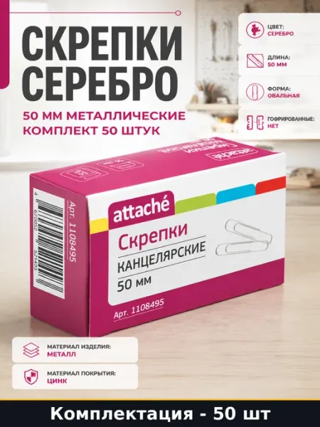 Скрепки серебро 50 мм металлические комплект 50 штук