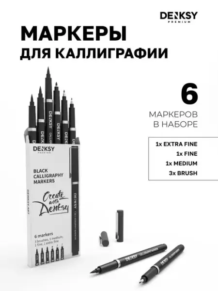 Черные маркеры для каллиграфии 6 штук DENKSY