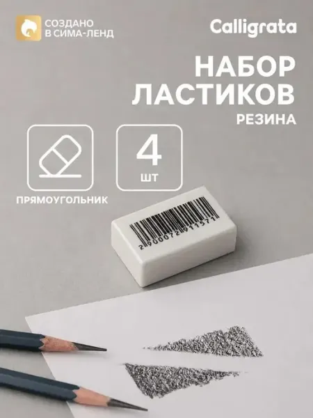 Комплект белых ластиков для точной коррекции