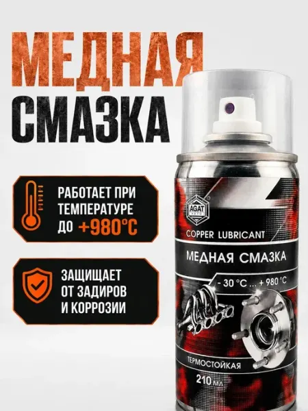 Милера Cмазка медная высокотемпературная для авто