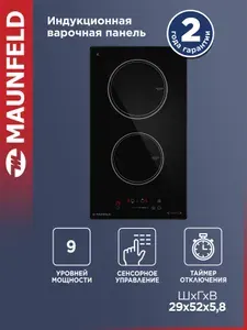 Индукционная варочная панель MAUNFELD AVI3023SBK, Бустер, 3500 Вт
