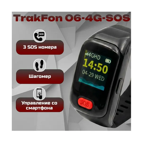 Тревожная кнопка GPS на руку с экраном и SIM Трэк-Фон-SOS (06-4G) (Y17357M6T) 4G nanoSIM для экстренной связи и контроля, мониторинг пульса, темпера