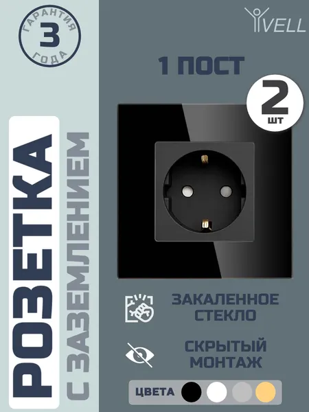 Розетка черная, электрическая, 1 пост, стеклянная рамка Vell {BK1P-EU} 1 шт