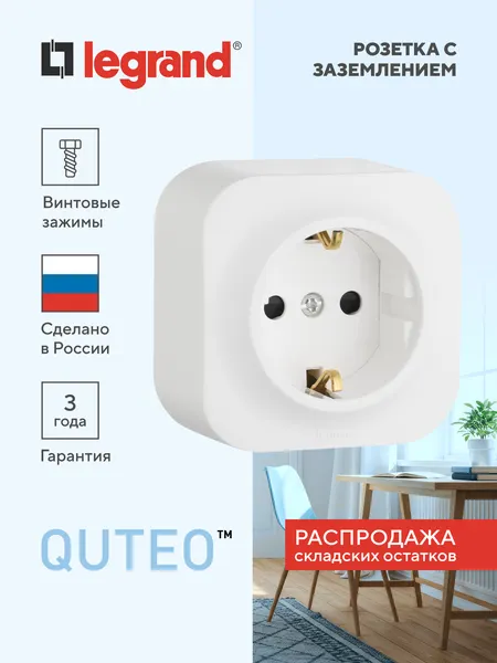 QUTEO Розетка 1-местная для открытой установки с заземлением без защитных шторок 16А белый