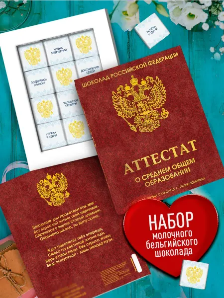 Счастье моё Cладкий подарок на выпускной детям, дочери, сыну