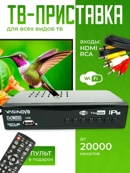 ТВ приставка цифровая DVB-T2 приставка YASIN T8000 ТВ цифровая приставка 1080P