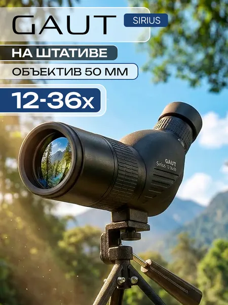 Зрительная труба Sirius 12-36x50 на штативе, окуляр под 45 градусов