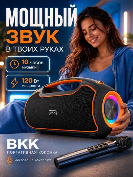 Колонка блютуз, беспроводная, музыкальная, портативная, с микрофоном, караоке, bluetooth, 120 вт