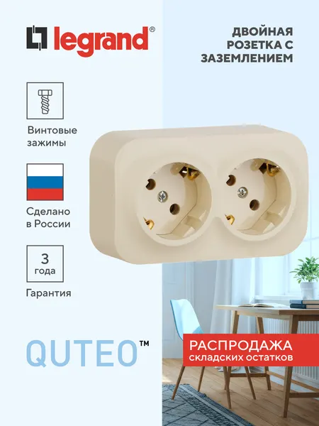 QUTEO Розетка 2-местная для открытой установки с заземлением без защитных шторок 16А белый
