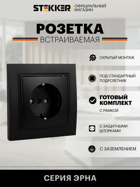 Розетка с заземлением встраиваемая / Розетка электрическая 250В 16А, черный, Эрна с рамкой Stekker PST16-9010-03 39479