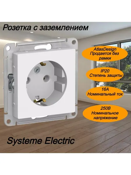 Розетка с заземлением без шторок 16А AtlasDesign Systeme Electric, цвет Лотос