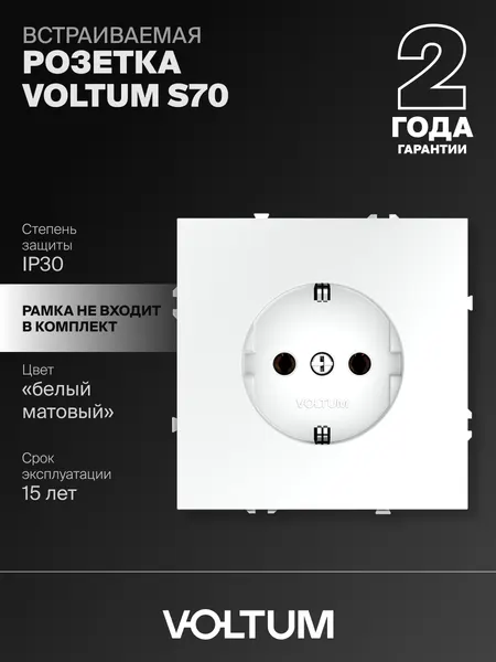 Розетка встраиваемая с заземлением Voltum 16А цвет белый матовый VLS040102