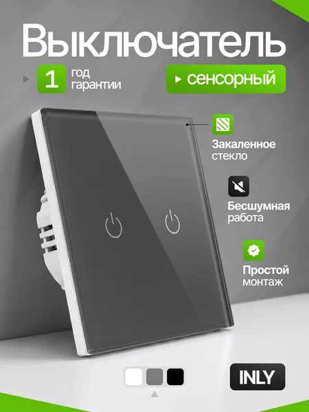 Сенсорный выключатель с подсветкой проводной "INLY"закаленное стекло, 2 клавиши с винтовым креплением серый