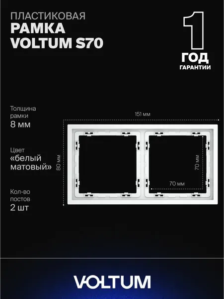Рамка пластиковая для розетки и выключателя VOLTUM на 2 поста цвет белый матовый VLS100202