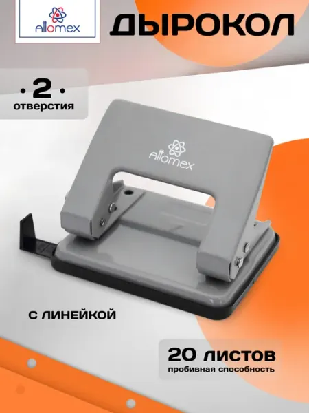 Дырокол канцелярский для бумаги на 20 листов с линейкой ATTOMEX